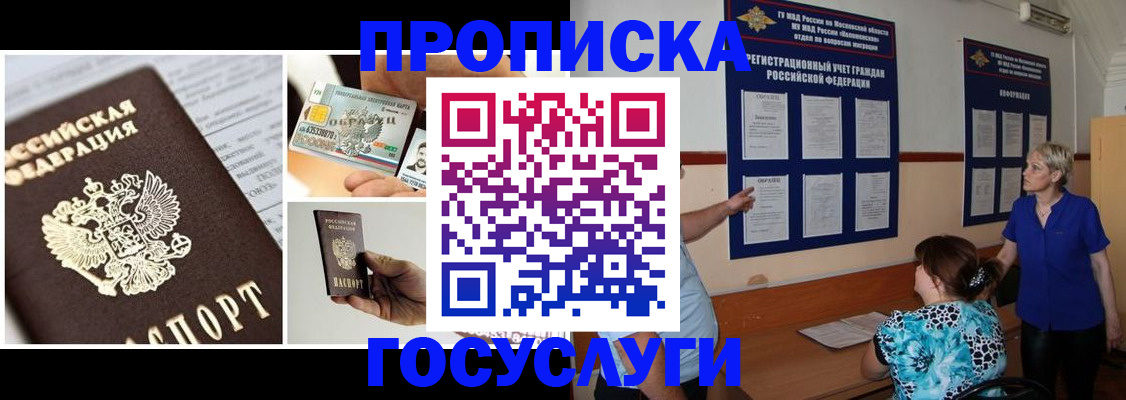 временная регистрация недорого в Будённовске