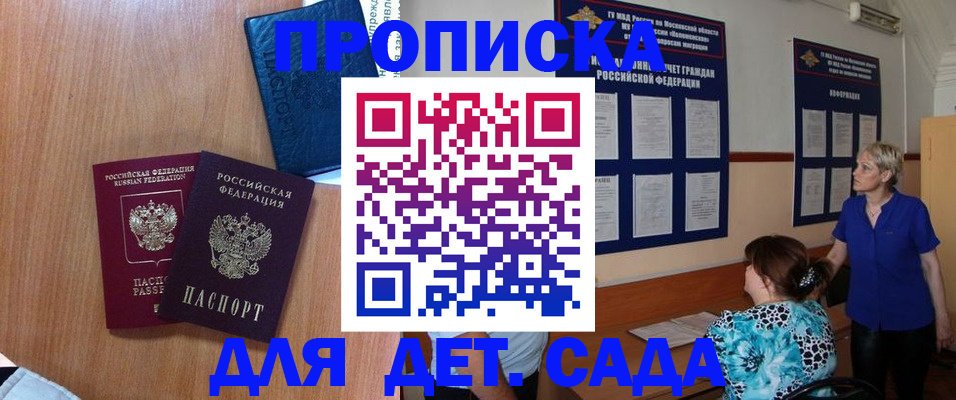 регистрация для дет. сада в Будённовске