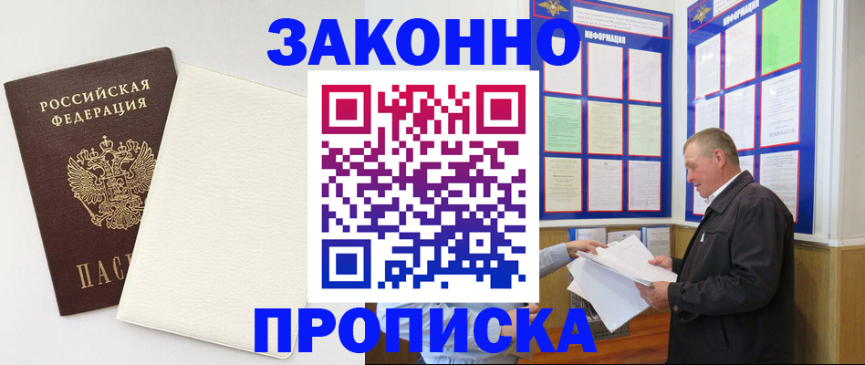 временная регистрация 2025 в Будённовске