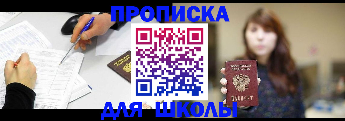 прописка в Будённовске