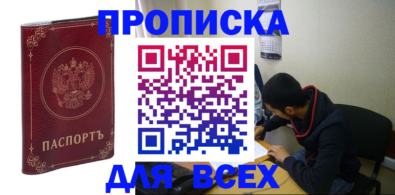 прописка ребенка в Будённовске